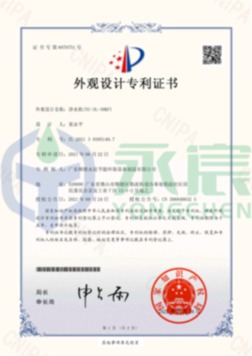 永宸節(jié)能  凈水機(jī)(YC-3L-30KF)-外觀設(shè)計專利證書(簽章)-1