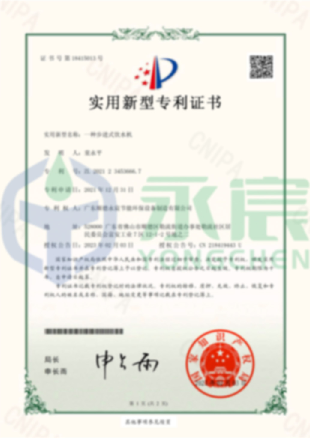 一種步進(jìn)式飲水機(jī) 實用新型專利證書(簽章)-1